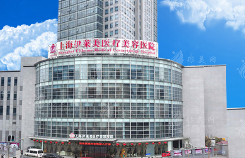 上海伊莱美医疗美容医院