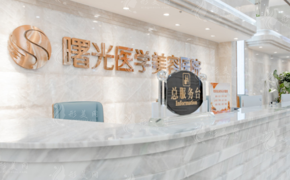 广州曙光医学美容医院