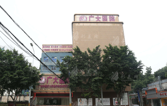 广州广大整形美容医院
