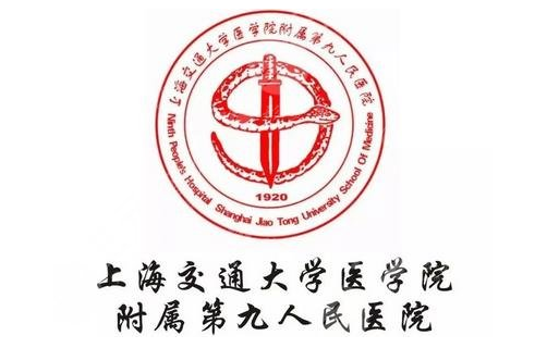 上海交通大学医学院附属第九人民医院医院/整复外科