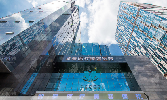 广州紫馨整形外科医院