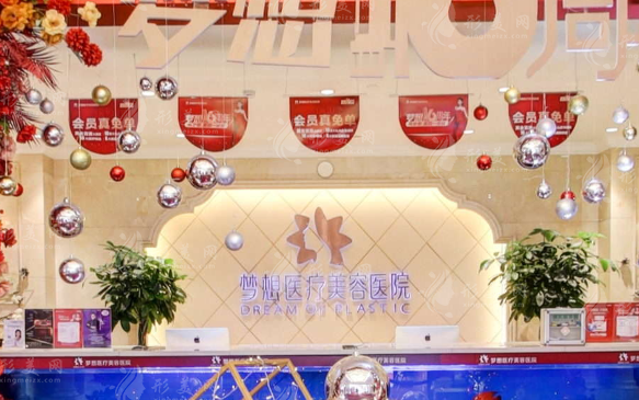 昆明梦想美容医院