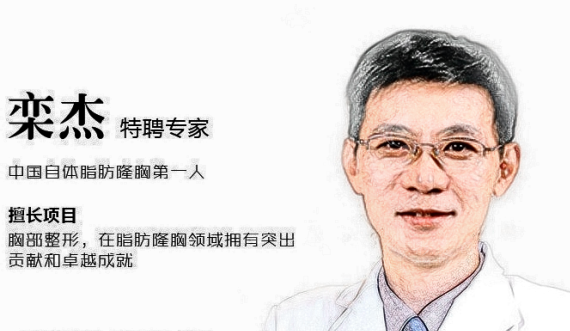 栾杰医生