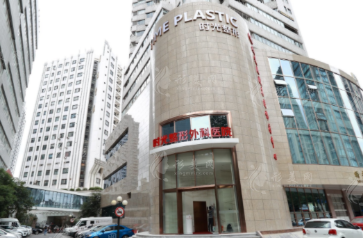上海时光整形外科医院