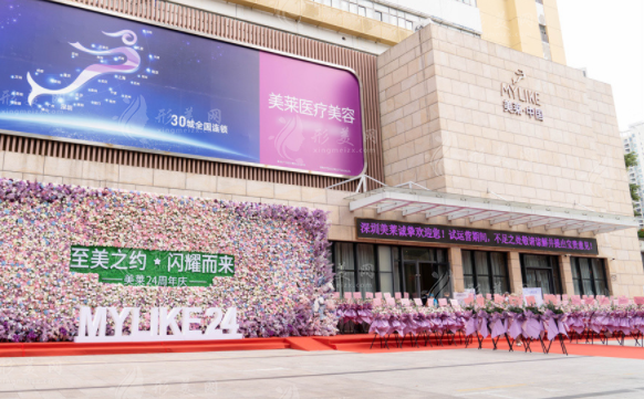 深圳美莱医疗美容整形医院