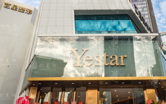 深圳艺星医疗美容医院