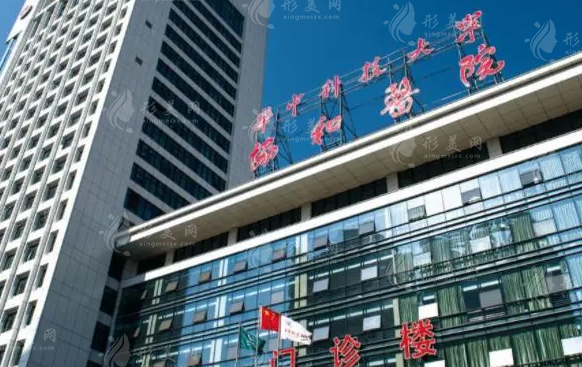 武汉协和医院整形外科