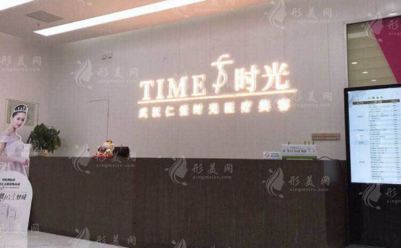 武汉仁爱时光医疗美容门诊部