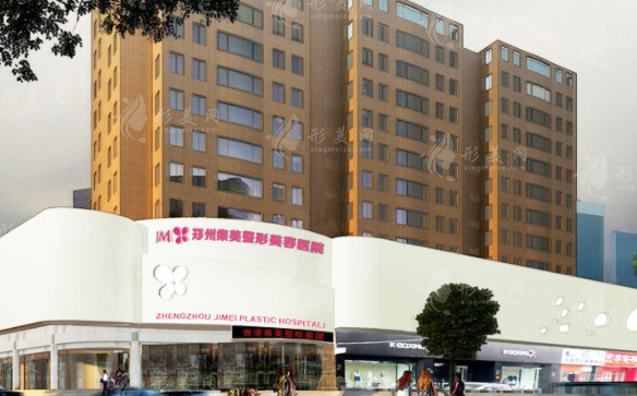 郑州集美美容医院