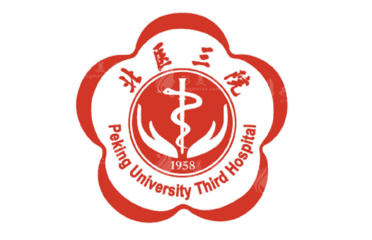 北京大学第三医院
