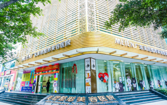 广州美恩整形美容医院