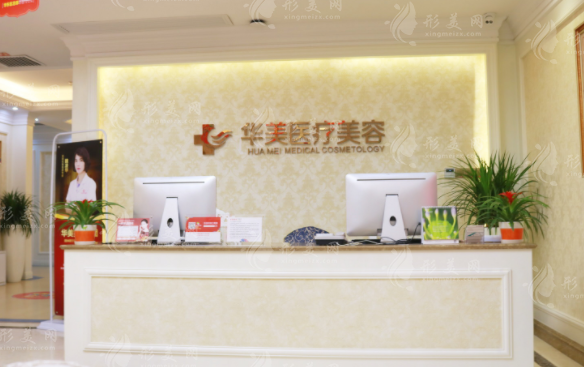 厦门华美医疗美容医院