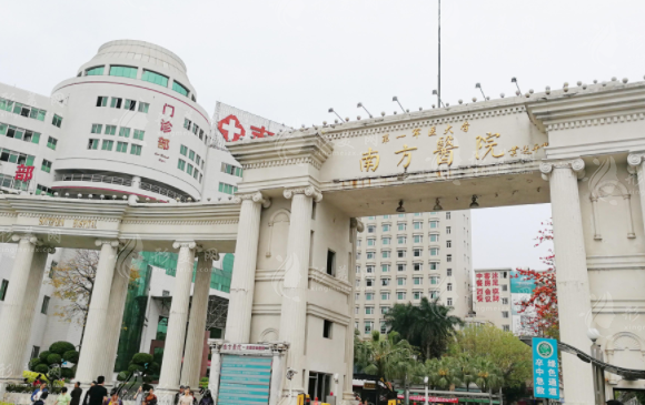 南方医科大学南方医院