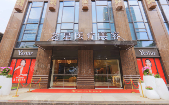 武汉艺星医疗美容医院