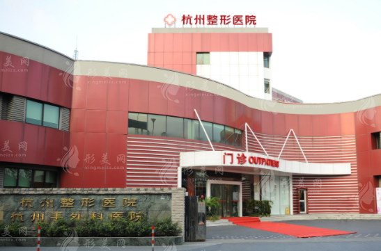 杭州整形医院