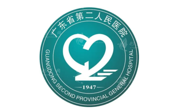 广东省第二人民医院整形美容激光中心