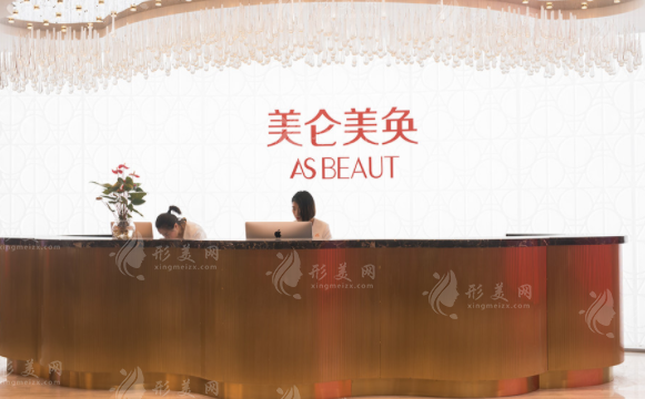 重庆美仑美奂整形美容医院