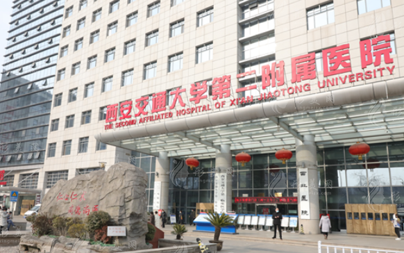 西安交通大学第二附属医院皮肤病学科