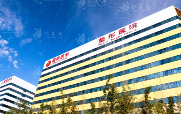 西安国际医学中心医院整形医院