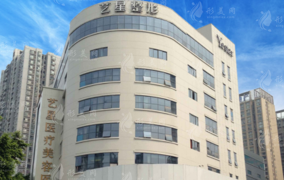重庆艺星整形美容医院