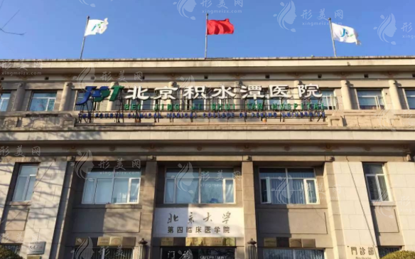 北京积水潭医院