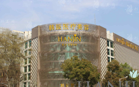 南京韩辰医疗美容医院