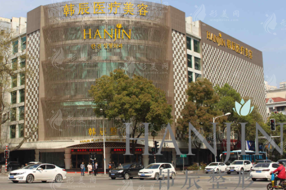 南京韩辰整形美容医院