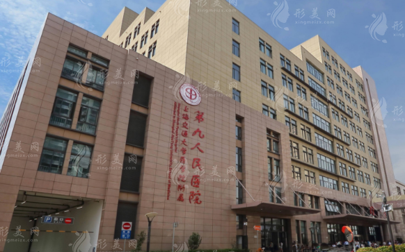 上海九院整复外科