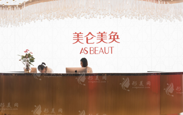 重庆美仑美奂整形美容医院