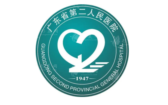 广东省第二人民医院整形美容激光中心