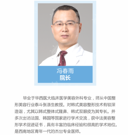 冯春雨医生
