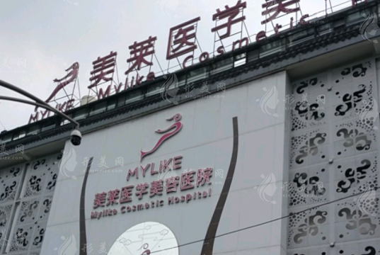 成都美莱医学美容医院