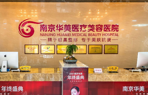 南京哪家打玻尿酸比较好？华美、施尔美等审美好技术佳