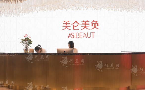 重庆美仑美奂整形美容医院