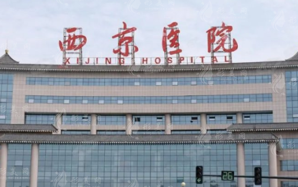 西京医院整形外科