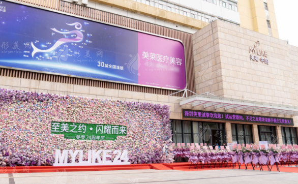 深圳美莱医疗美容医院