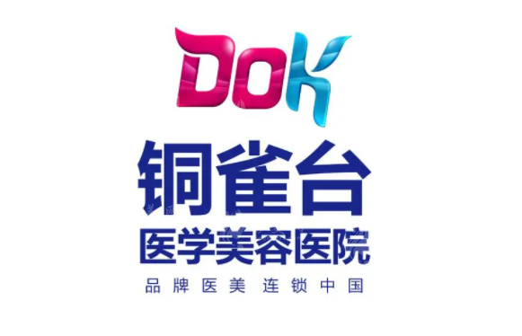 成都铜雀台医院怎么样正规吗?
