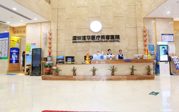 深圳富华医疗美容医院