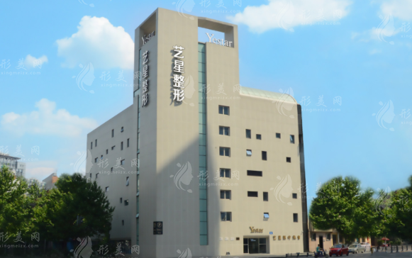 成都艺星医疗美容门诊部