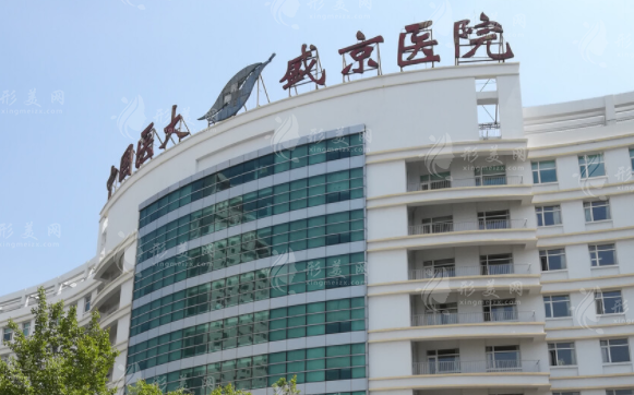 中国医科大学附属盛京医院