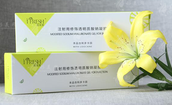 国产爱芙莱玻尿酸