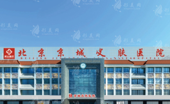 北京京城皮肤医院疤痕科