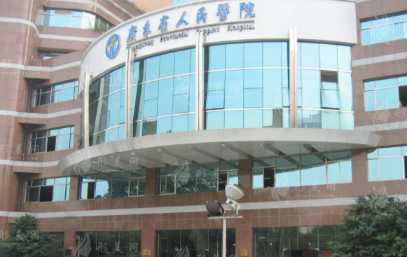 广东省人民医院整形科