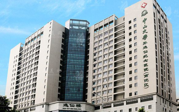 中山大学孙逸仙纪念医院整形外科