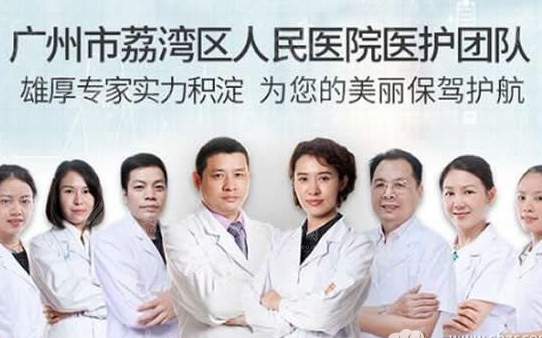 广州市荔湾区人民医院医生推荐