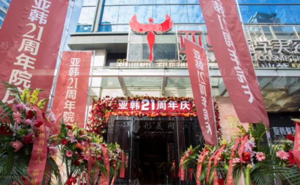 长沙亚韩医学美容医院