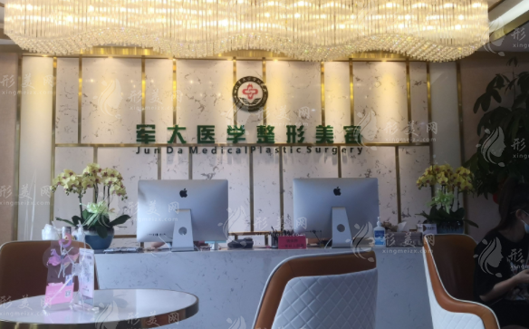 成都军大整形美容医院