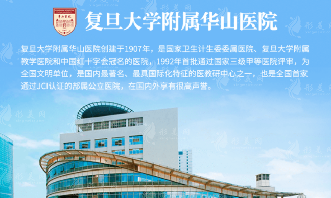 上海华山医院整形科怎么样？医生实力，口碑评价/价格表