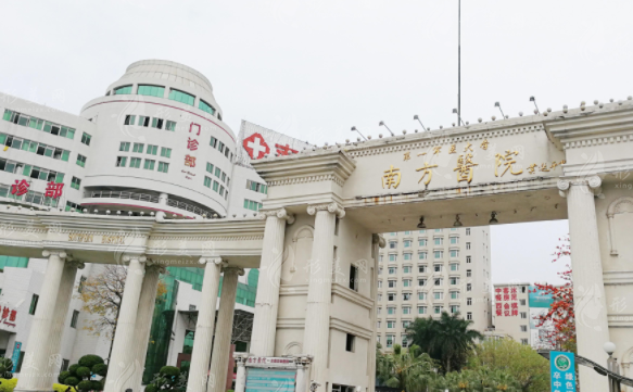 南方医科大学南方医院整形科