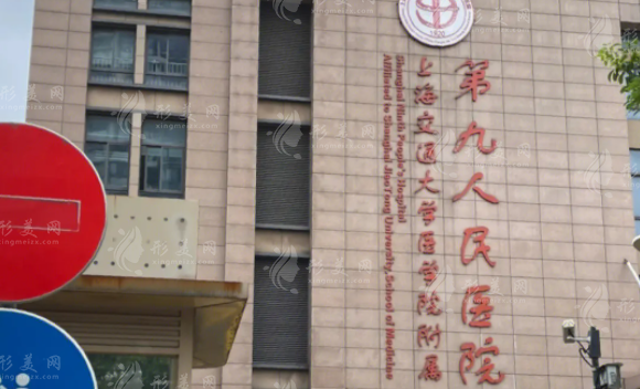上海第九人民医院整形科价格表，隆胸/鼻子/面部轮廓等项目收费
